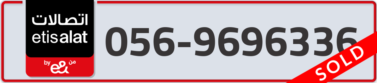 etisalat Mobile Number 056 code 9696336 number