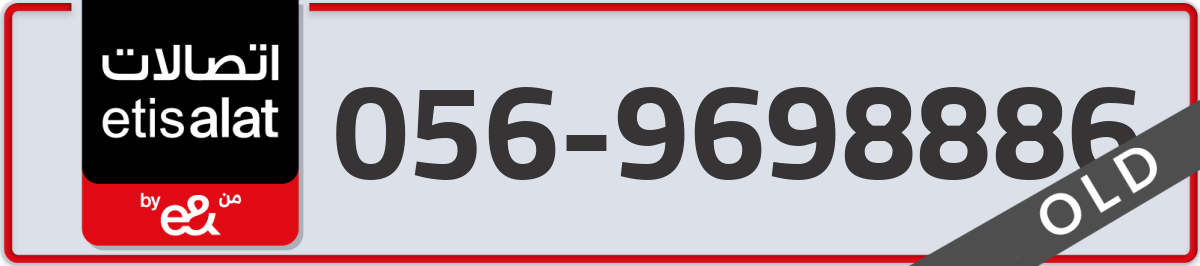 etisalat Mobile Number 056 code 9698886 number