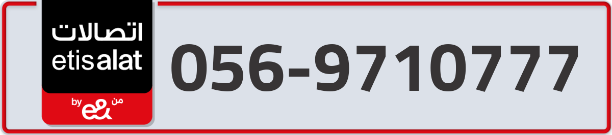 etisalat Mobile Number 056 code 9710777 number