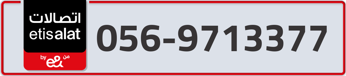 etisalat Mobile Number 056 code 9713377 number