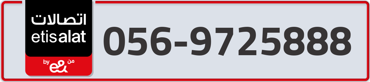 etisalat Mobile Number 056 code 9725888 number