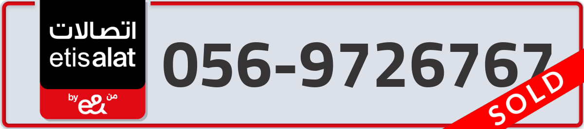 etisalat Mobile Number 056 code 9726767 number