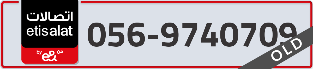 etisalat Mobile Number 056 code 9740709 number