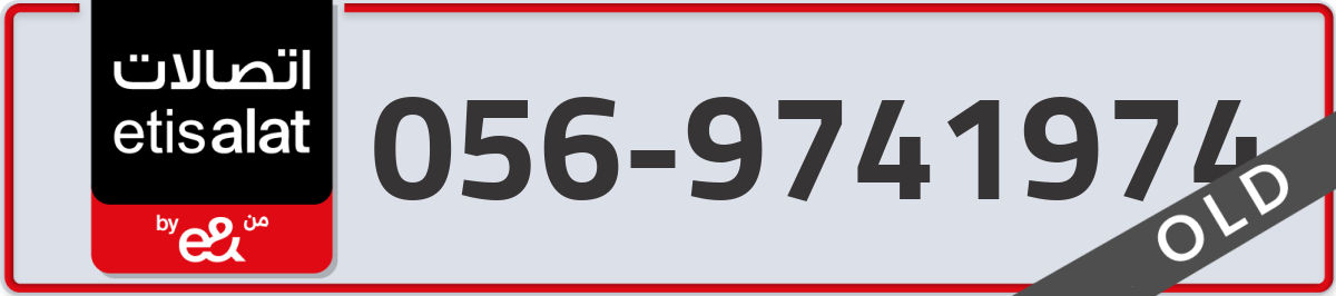 etisalat Mobile Number 056 code 9741974 number