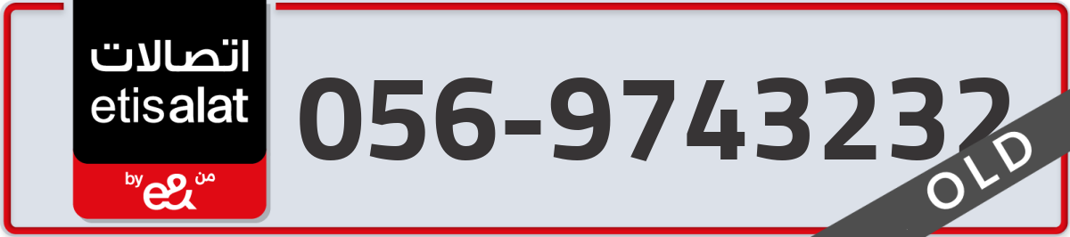 etisalat Mobile Number 056 code 9743232 number
