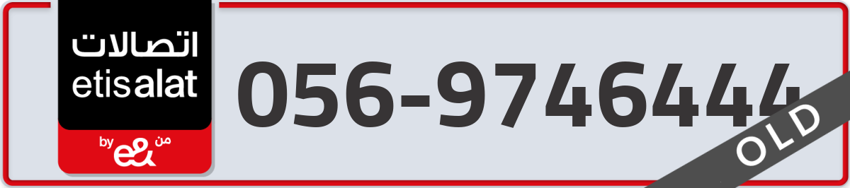 etisalat Mobile Number 056 code 9746444 number