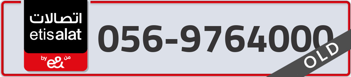 etisalat Mobile Number 056 code 9764000 number