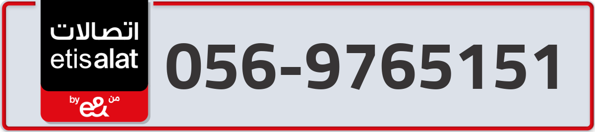 etisalat Mobile Number 056 code 9765151 number