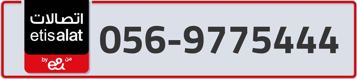 etisalat Mobile Number 056 code 9775444 number