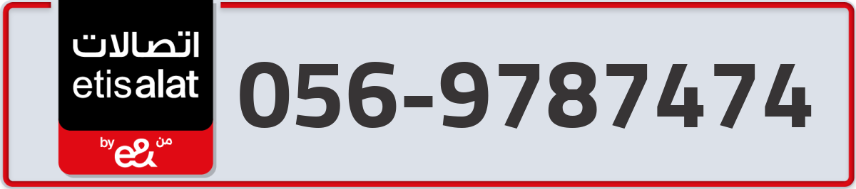 etisalat Mobile Number 056 code 9787474 number