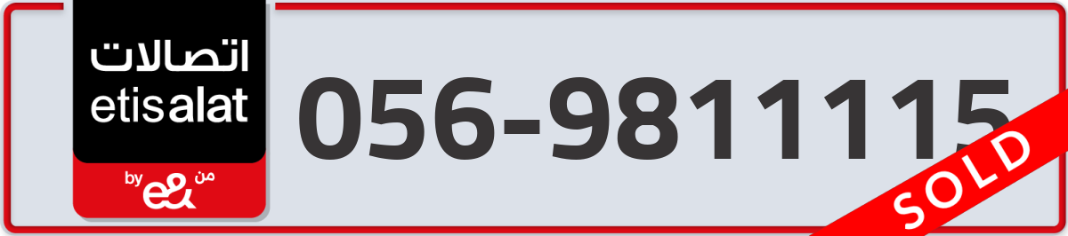 etisalat Mobile Number 056 code 9811115 number