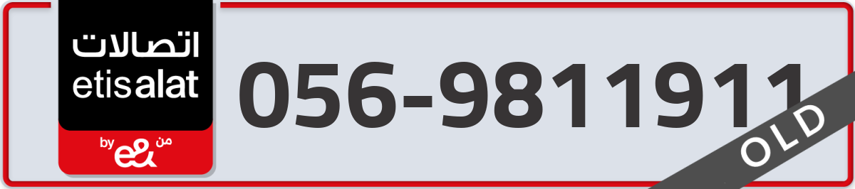 etisalat Mobile Number 056 code 9811911 number
