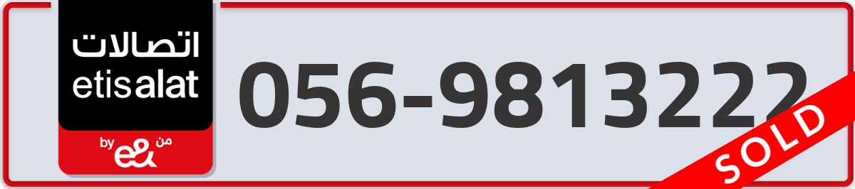 etisalat Mobile Number 056 code 9813222 number
