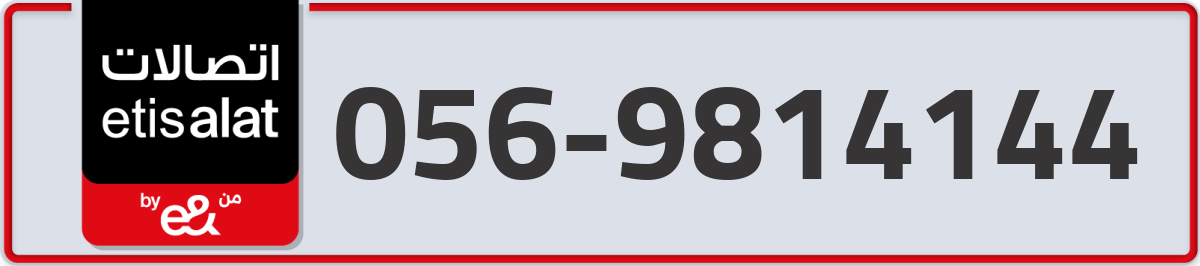 etisalat Mobile Number 056 code 9814144 number