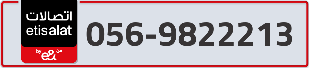 etisalat Mobile Number 056 code 9822213 number