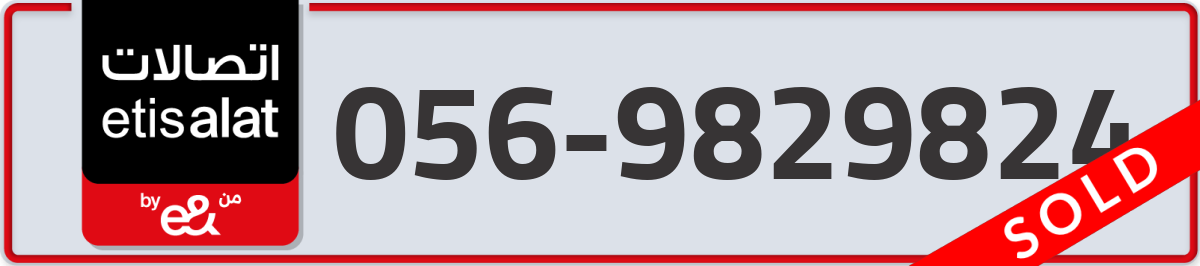 etisalat Mobile Number 056 code 9829824 number