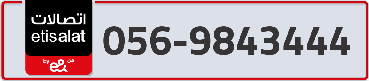 etisalat Mobile Number 056 code 9843444 number