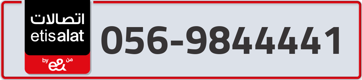 etisalat Mobile Number 056 code 9844441 number