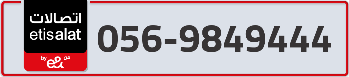 etisalat Mobile Number 056 code 9849444 number