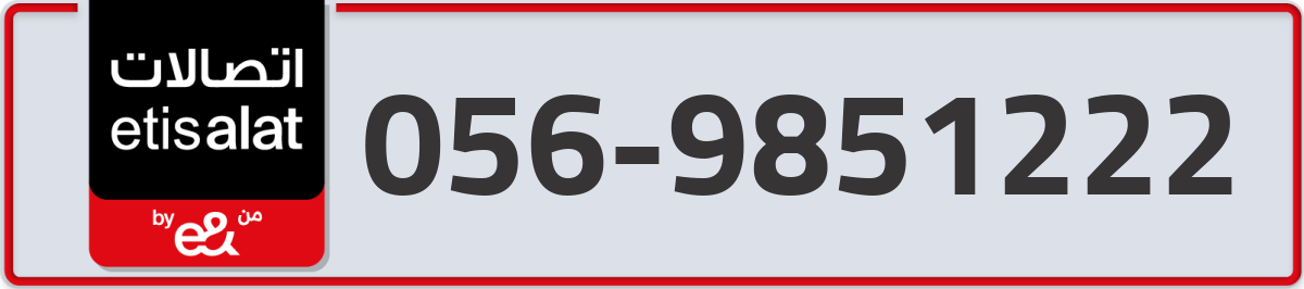 etisalat Mobile Number 056 code 9851222 number