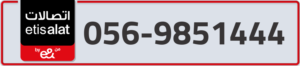 etisalat Mobile Number 056 code 9851444 number