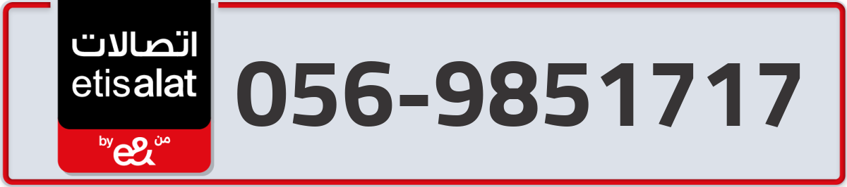 etisalat Mobile Number 056 code 9851717 number