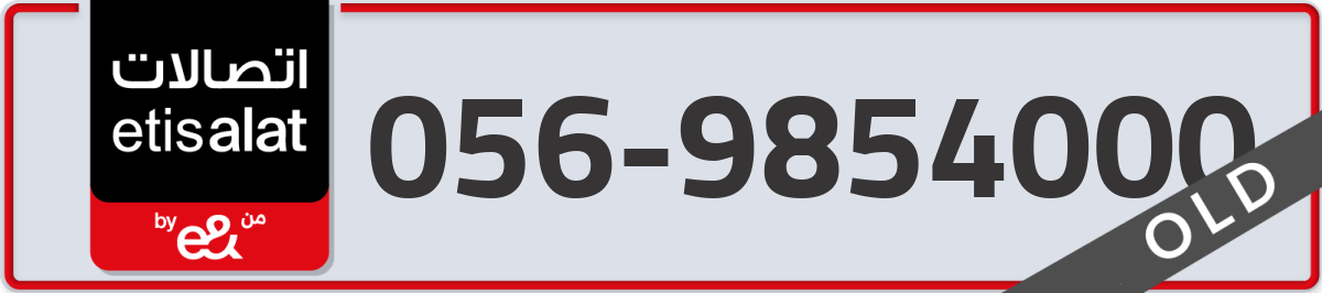 etisalat Mobile Number 056 code 9854000 number