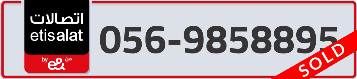 etisalat Mobile Number 056 code 9858895 number