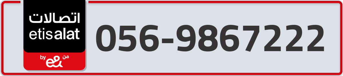 etisalat Mobile Number 056 code 9867222 number