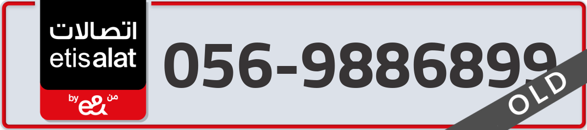 etisalat Mobile Number 056 code 9886899 number