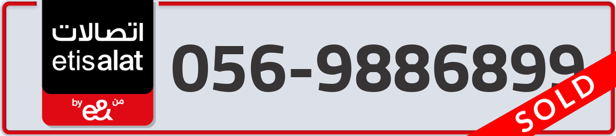 etisalat Mobile Number 056 code 9886899 number