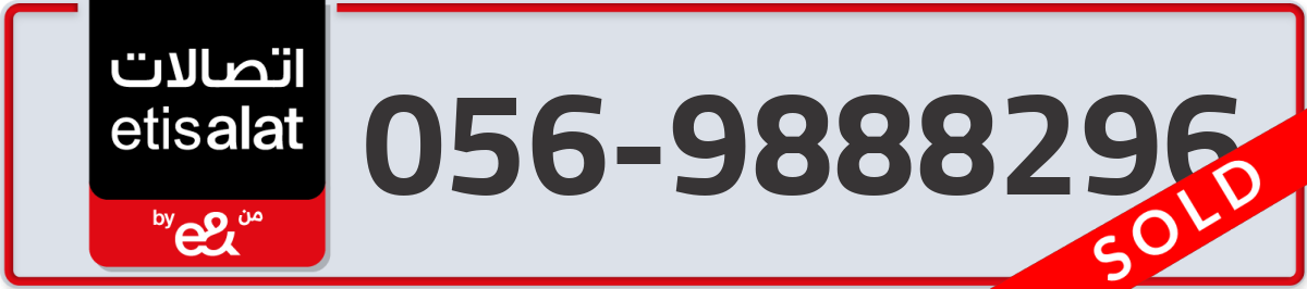 etisalat Mobile Number 056 code 9888296 number
