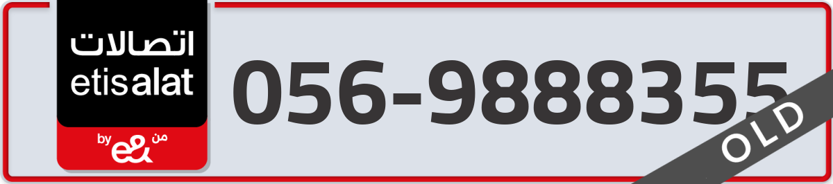 etisalat Mobile Number 056 code 9888355 number