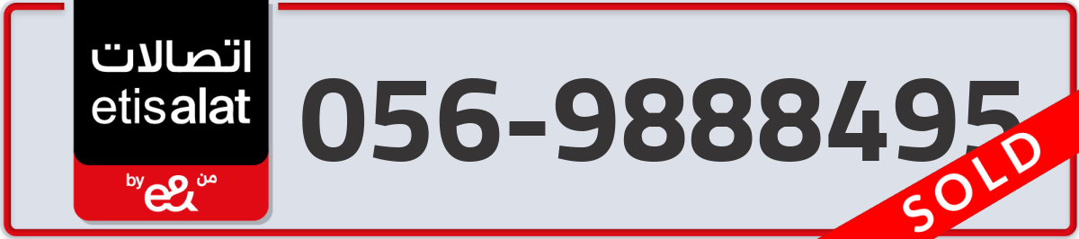 etisalat Mobile Number 056 code 9888495 number