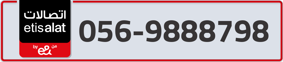 etisalat Mobile Number 056 code 9888798 number