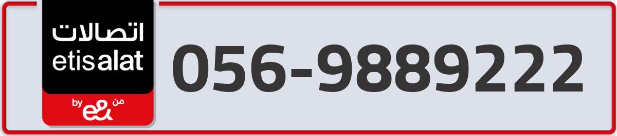 etisalat Mobile Number 056 code 9889222 number
