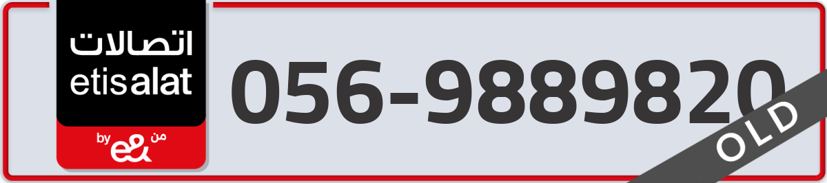 etisalat Mobile Number 056 code 9889820 number