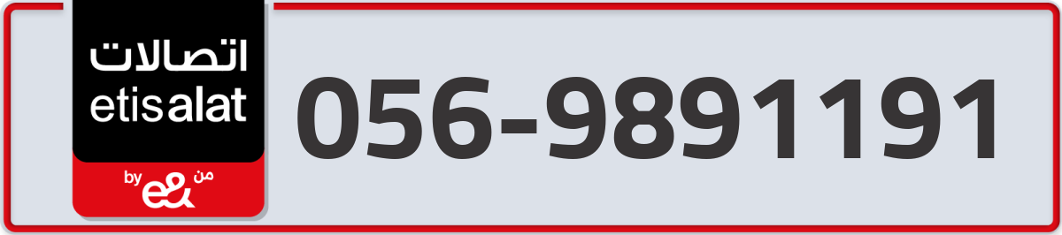 etisalat Mobile Number 056 code 9891191 number
