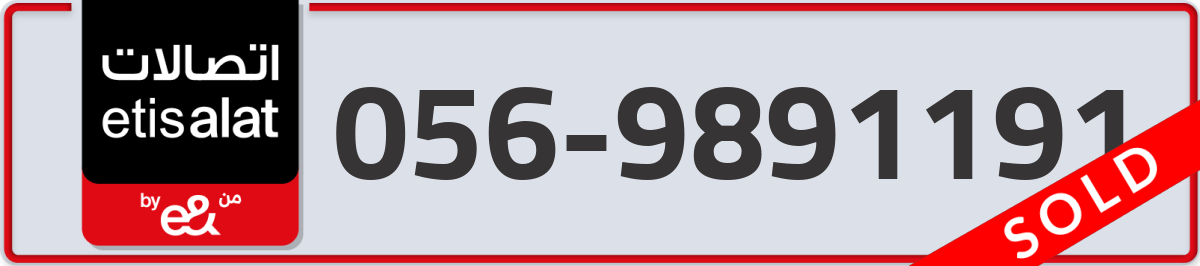 etisalat Mobile Number 056 code 9891191 number