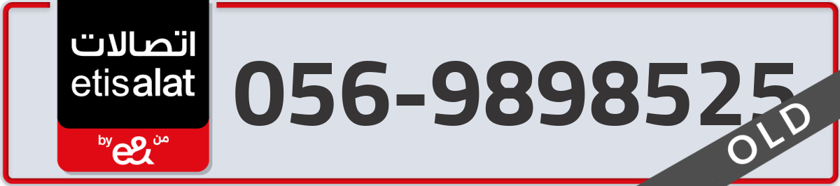 etisalat Mobile Number 056 code 9898525 number