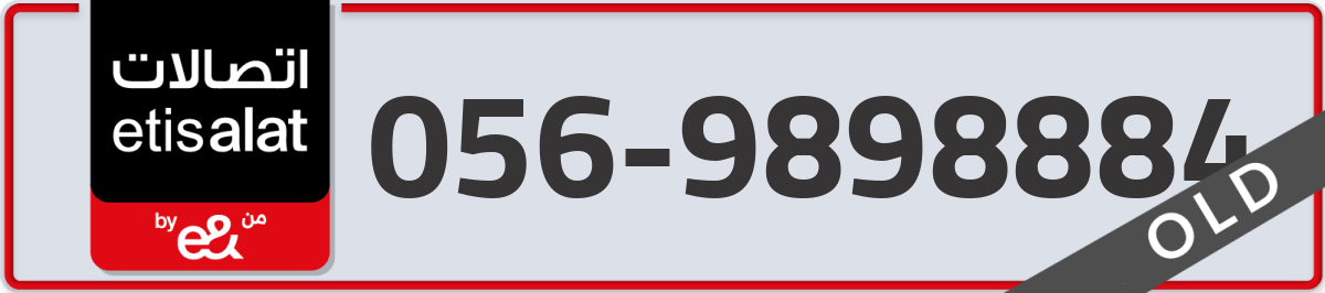 etisalat Mobile Number 056 code 9898884 number