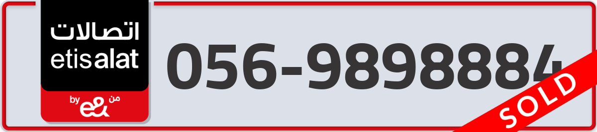 etisalat Mobile Number 056 code 9898884 number
