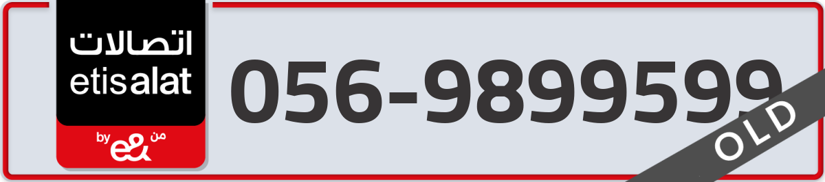 etisalat Mobile Number 056 code 9899599 number