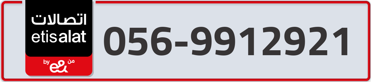 etisalat Mobile Number 056 code 9912921 number
