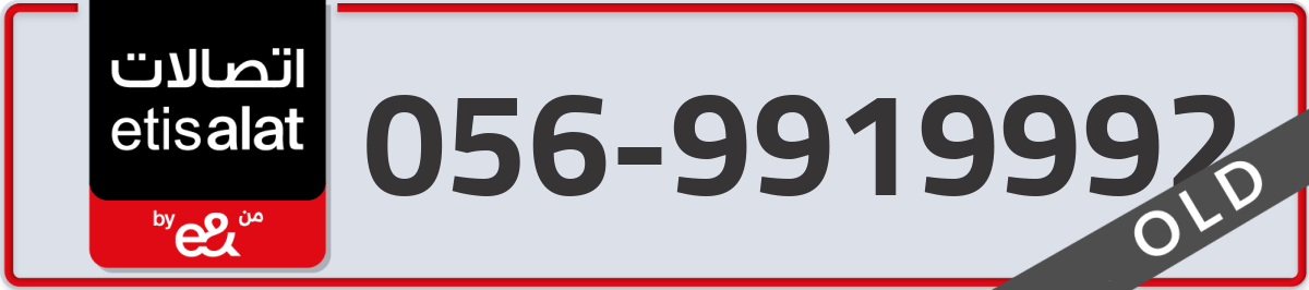 etisalat Mobile Number 056 code 9919992 number