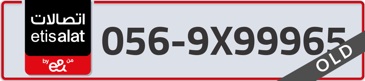 etisalat Mobile Number 056 code 9X99965 number
