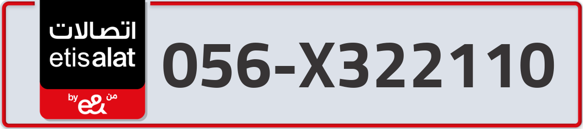 etisalat Mobile Number 056 code X322110 number