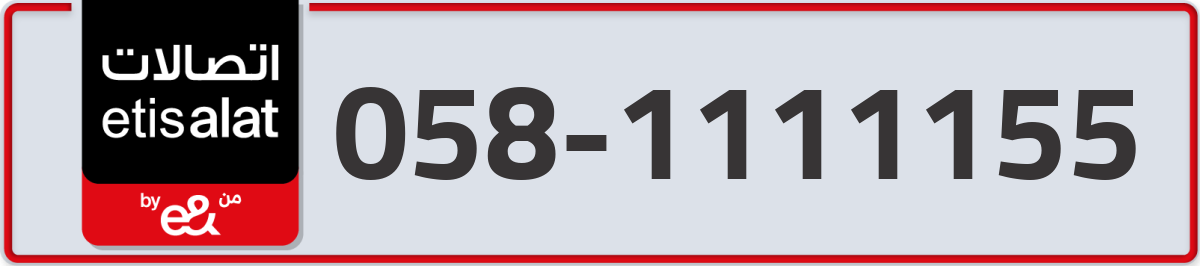etisalat Mobile Number 058 code 1111155 number
