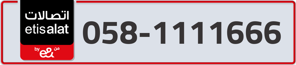 etisalat Mobile Number 058 code 1111666 number