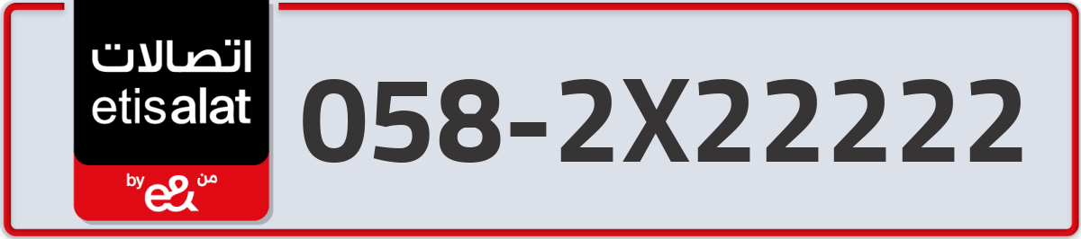 etisalat Mobile Number 058 code 2X22222 number